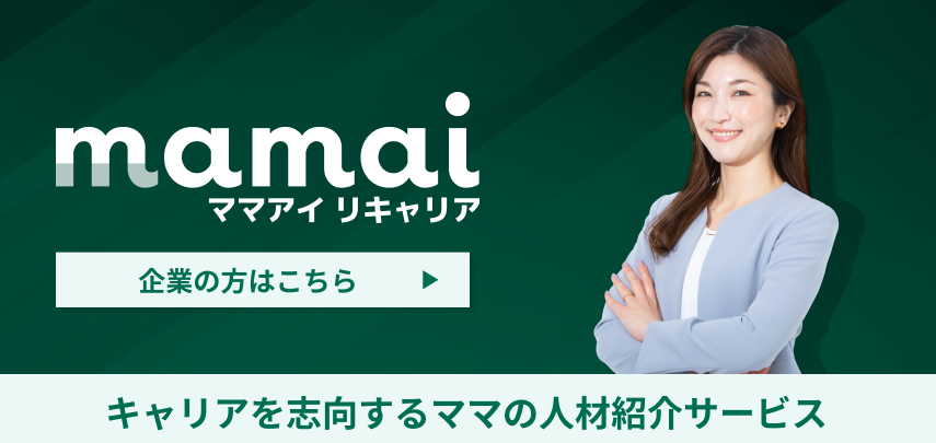 mamai ママアイ リキャリア プロジェクト型 民間/官公庁向けBPOサービス 企業の方はこちら