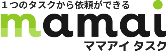 １つのタスクから依頼ができる mamai ママアイ タスク